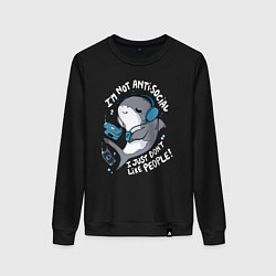 Свитшот хлопковый женский Im not antisocial i just dont like people, цвет: черный