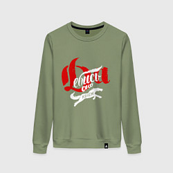 Свитшот хлопковый женский Да пошло оно все надпись, цвет: авокадо