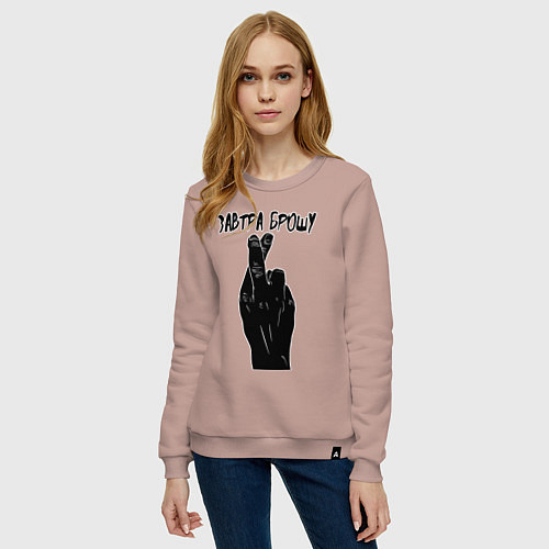 Женский свитшот Завтра брошу / Пыльно-розовый – фото 3