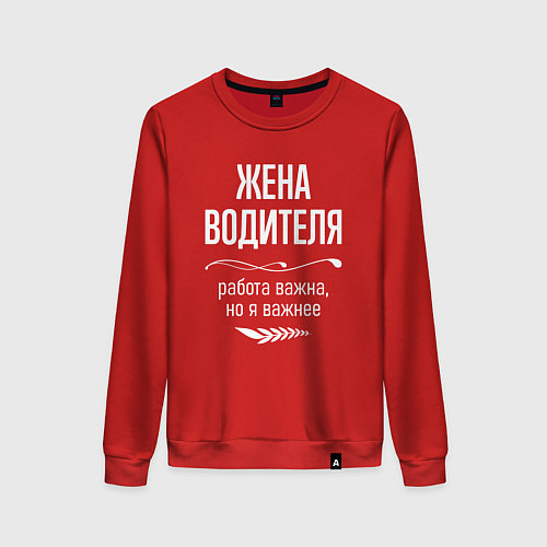 Женский свитшот Жена водителя важна / Красный – фото 1