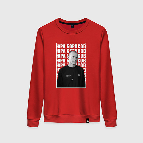 Женский свитшот Юра Борисов / Красный – фото 1