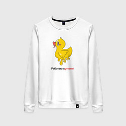 Свитшот хлопковый женский Работаю сутками - выгорание, цвет: белый