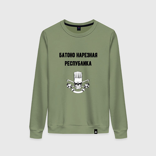 Женский свитшот Батоно нарезная республика кухня / Авокадо – фото 1