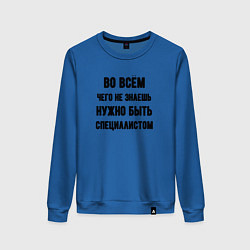 Женский свитшот Специалист во всём