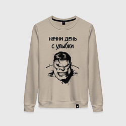 Свитшот хлопковый женский Начни день с улыбки халк, цвет: миндальный