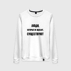 Свитшот хлопковый женский Люди не мыслят существуют, цвет: белый