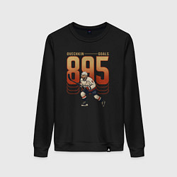 Свитшот хлопковый женский Александр Овечкин 895, цвет: черный