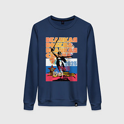 Женский свитшот Великая победа - великая страна