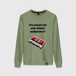 Свитшот хлопковый женский Это искусство аудиокассета, цвет: авокадо