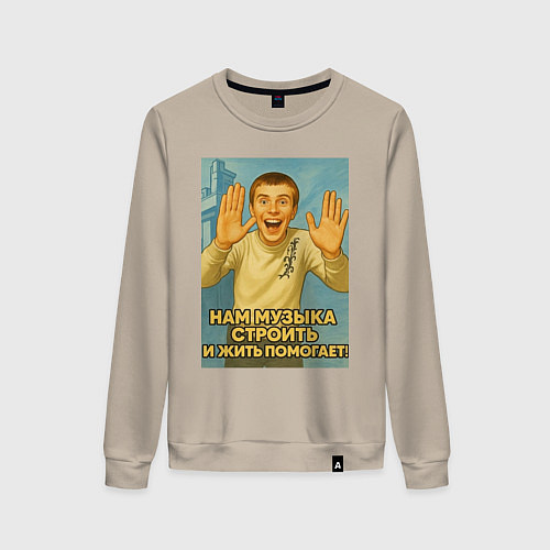 Женский свитшот Направление мем / Миндальный – фото 1