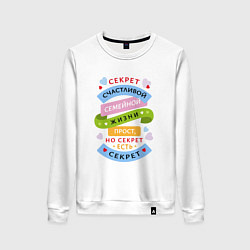 Свитшот хлопковый женский Секрет семейной жизни, цвет: белый