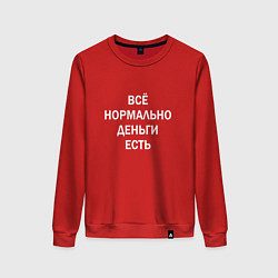 Свитшот хлопковый женский Всё нормально деньги есть белые буквы, цвет: красный