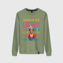 Женский свитшот Топовая бабушка