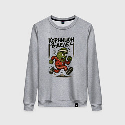 Свитшот хлопковый женский Корнишон в деле, цвет: меланж