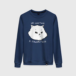 Свитшот хлопковый женский Недовольный белый кот, цвет: тёмно-синий