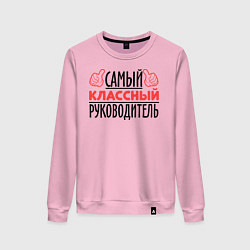 Женский свитшот Самый классный руководитель