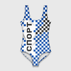 Купальник-боди 3D женский Спорт - бело-сине-чёрный клетчатый вариант, цвет: 3D-принт