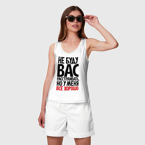 Женская майка Не буду вас расстраивать, но у меня всё хорошо / Белый – фото 3