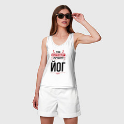 Майка женская хлопок Так выглядит лучший йог стрелочки наверх, цвет: белый — фото 2