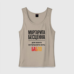 Майка женская хлопок Маргарита бесценна, для всего остального есть бабл, цвет: миндальный