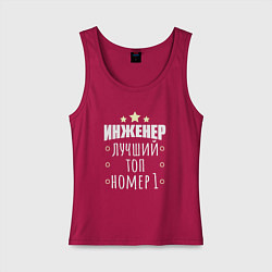 Майка женская хлопок Инженер самый лучший, цвет: маджента