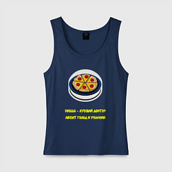 Майка женская хлопок Пицца лучший доктор, цвет: тёмно-синий