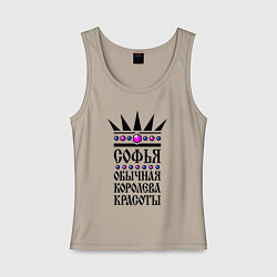 Майка женская хлопок Софья - обычная королева красоты, цвет: миндальный