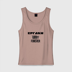 Майка женская хлопок Ергаки forever, цвет: пыльно-розовый