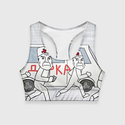 Топик спортивный женский Дурка мем скорая, цвет: 3D-принт