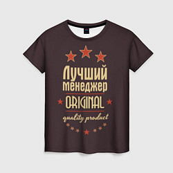 Футболка женская Лучший менеджер: Original Quality, цвет: 3D-принт