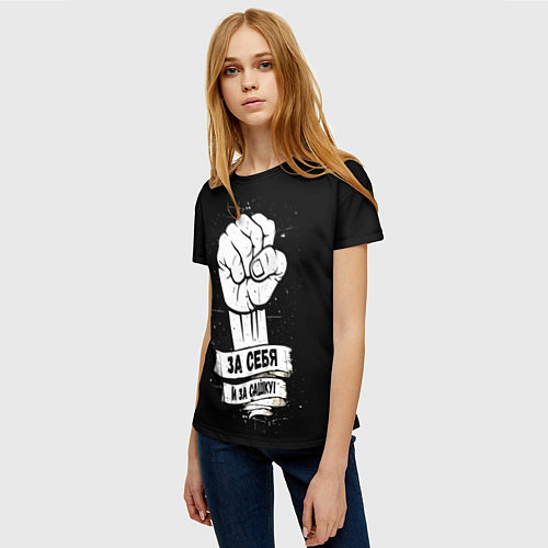 Женская футболка За себя и за Сашку / 3D-принт – фото 3