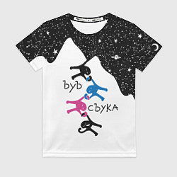 Футболка женская Ъуъ съука скалолазы, цвет: 3D-принт