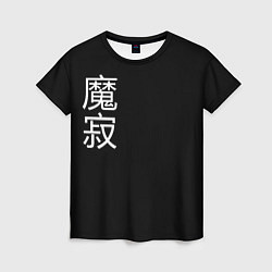 Женская футболка Одинокий Демон