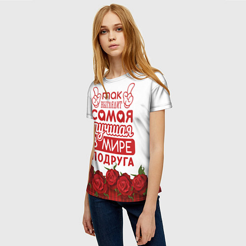 Женская футболка Самая Лучшая В Мире ПОДРУГА / 3D-принт – фото 3