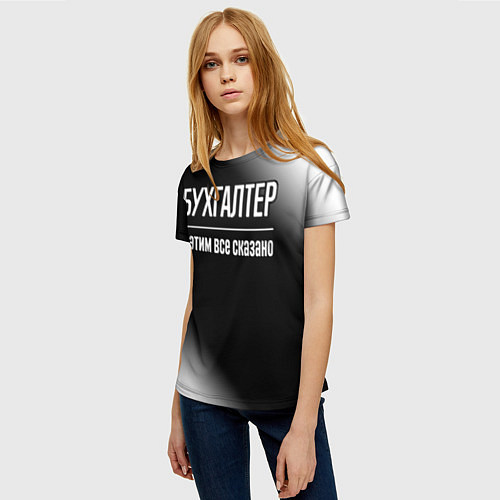 Женская футболка Бухгалтер и этим все сказано: на темном / 3D-принт – фото 3