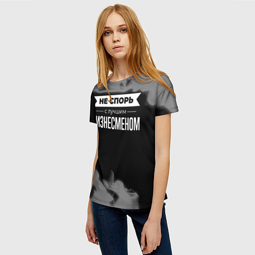 Женская футболка Не спорь с лучшим бизнесменом - на темном фоне / 3D-принт – фото 3