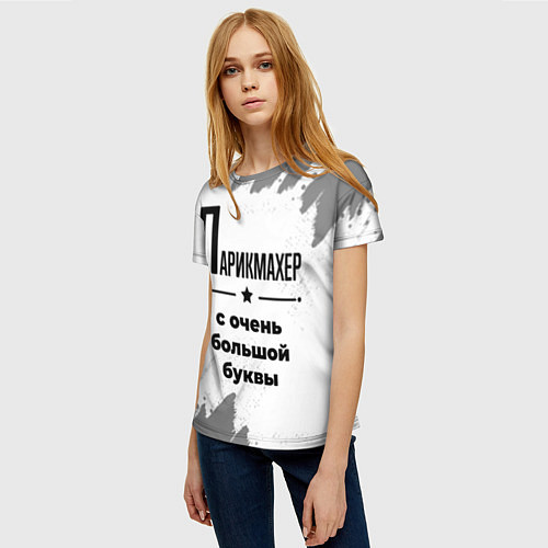 Женская футболка Парикмахер с очень большой буквы на светлом фоне / 3D-принт – фото 3
