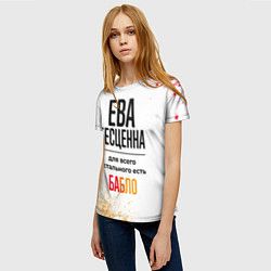 Футболка женская Ева бесценна, а для всего остального есть бабло, цвет: 3D-принт — фото 2