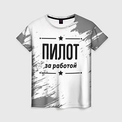 Женская футболка Пилот за работой - на светлом фоне