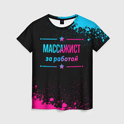 Футболка женская Массажист за работой - неоновый градиент, цвет: 3D-принт