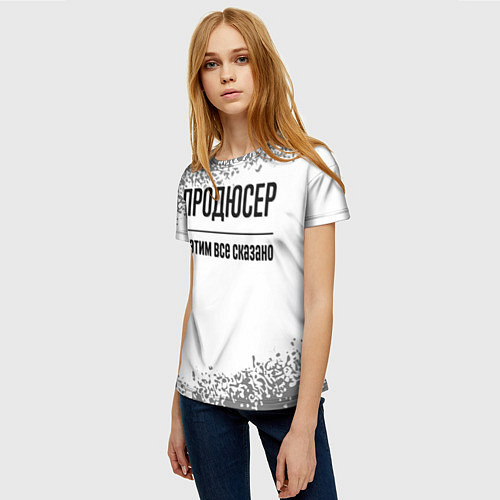 Женская футболка Продюсер и этим все сказано: на светлом / 3D-принт – фото 3