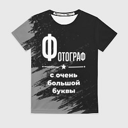 Футболка женская Фотограф: с очень большой буквы, цвет: 3D-принт