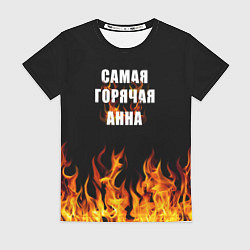 Футболка женская Самая горячая Анна, цвет: 3D-принт