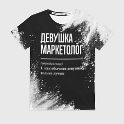 Футболка женская Определение: девушка маркетолог, цвет: 3D-принт