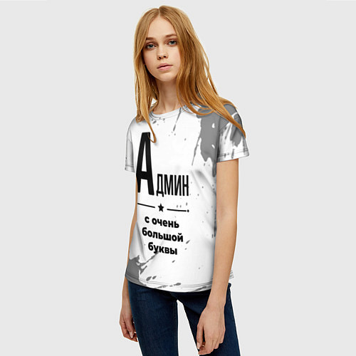 Женская футболка Админ ну с очень большой буквы / 3D-принт – фото 3