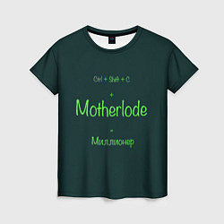Футболка женская Чит-код motherlode, цвет: 3D-принт