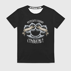 Футболка женская Russian power - страха нет, цвет: 3D-принт
