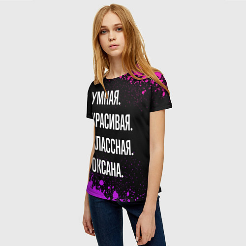 Женская футболка Умная, красивая, классная: Оксана / 3D-принт – фото 3