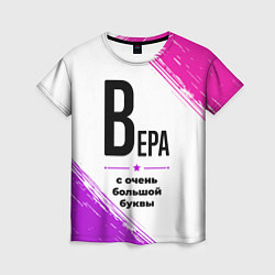 Женская футболка Вера ну с очень большой буквы