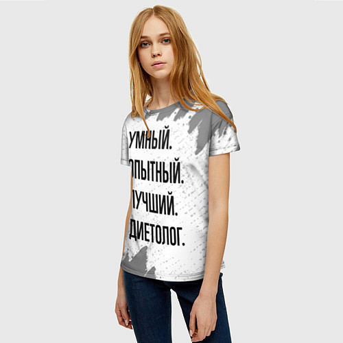 Женская футболка Умный, опытный и лучший: диетолог / 3D-принт – фото 3